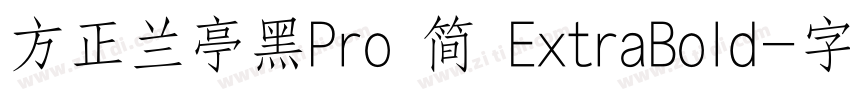 方正兰亭黑Pro 简 ExtraBold字体转换